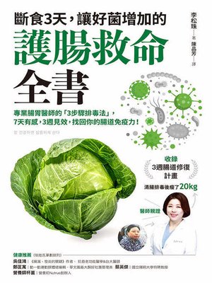 cover image of 斷食3天，讓好菌增加的護腸救命全書